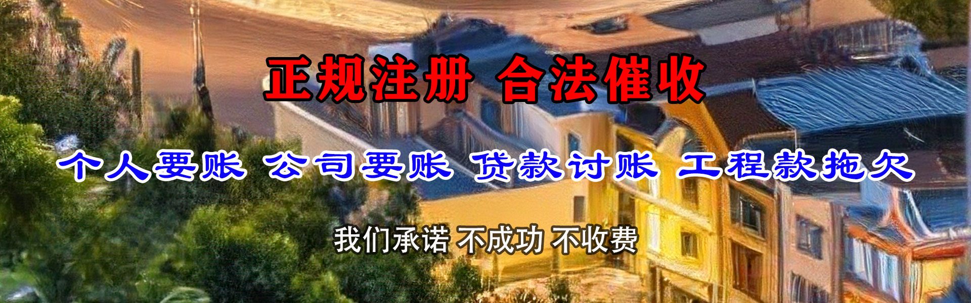南丰要账公司